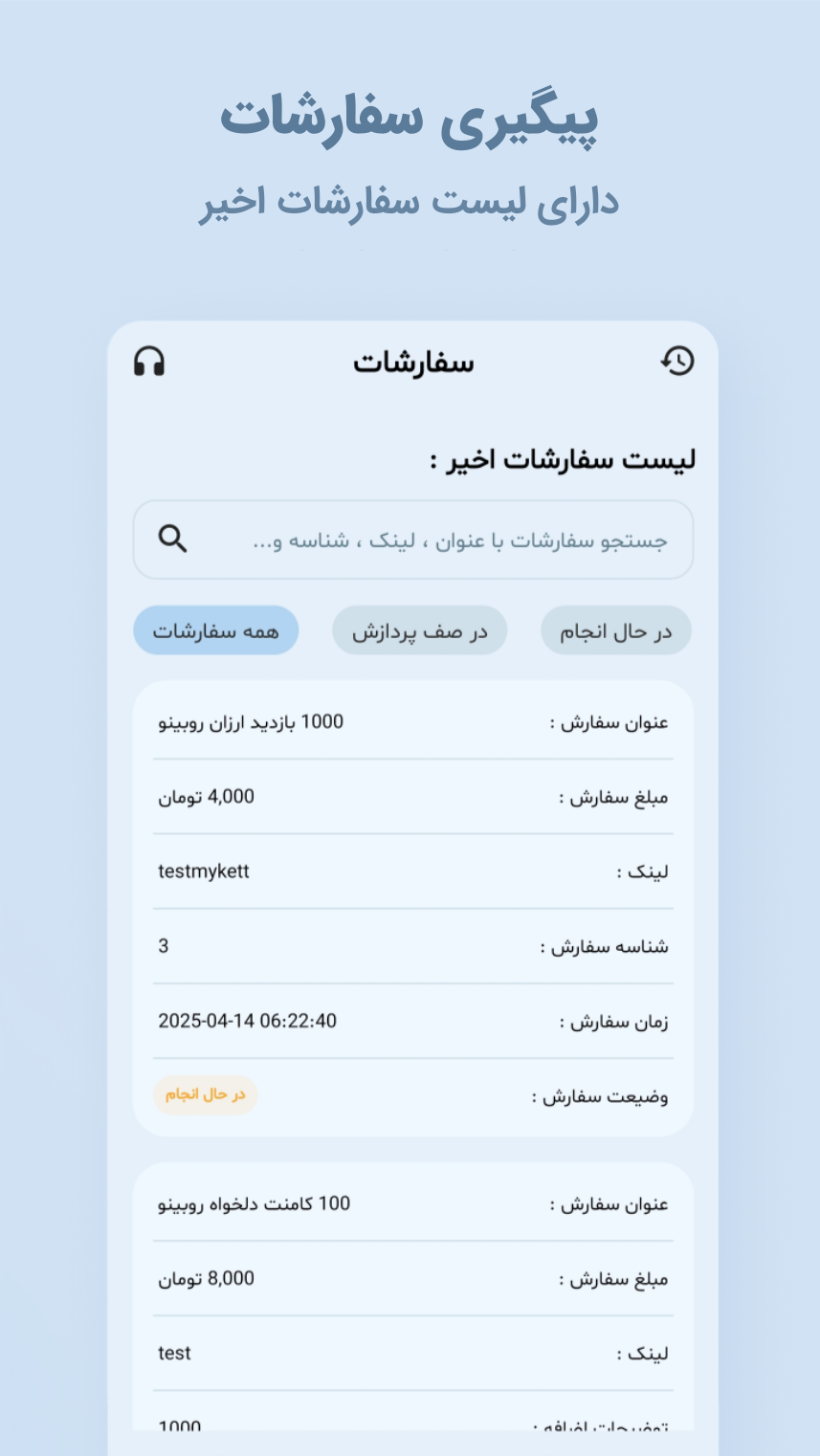 پیگیری سفارشات