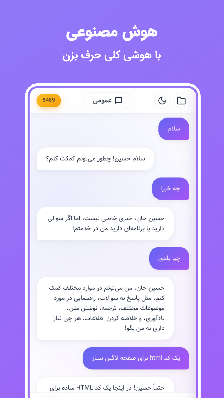 چت با هوش مصنوعی